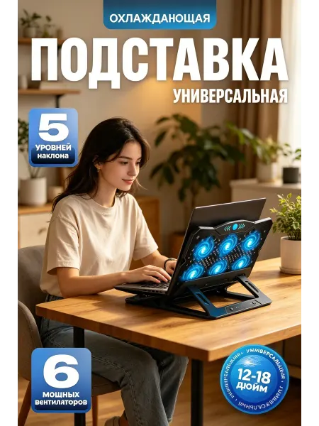 Подставка для ноутбука c охлаждением
