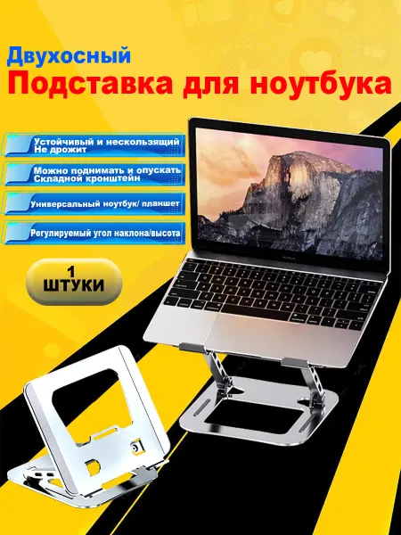 Vivacity Подставка для ноутбука