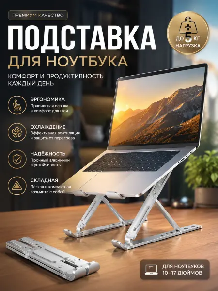 Мэйшери Подставка для ноутбука