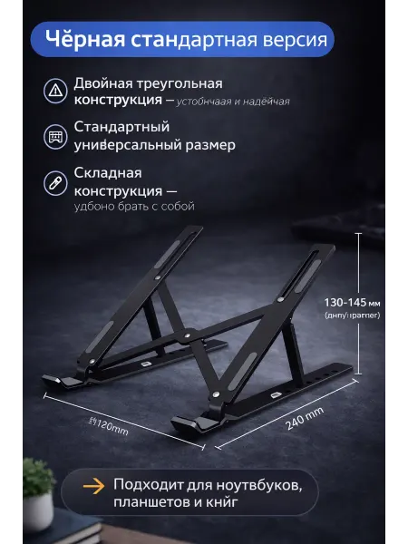 Подставка для ноутбука складная, черная