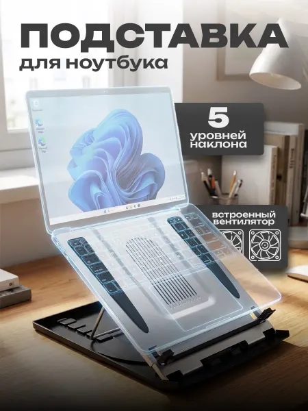 Подставка для ноутбука с вентилятором