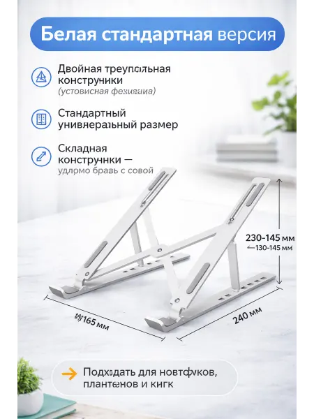 Подставка для ноутбука складная, белая
