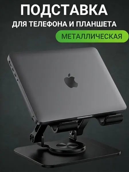 Подставка для ноутбука из металла