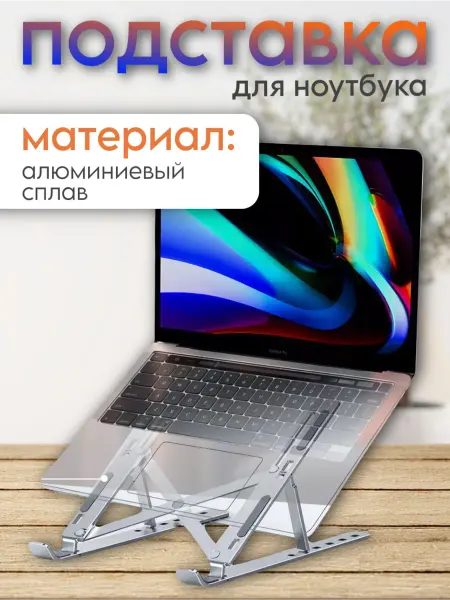 Подставка для ноутбука охлаждающая