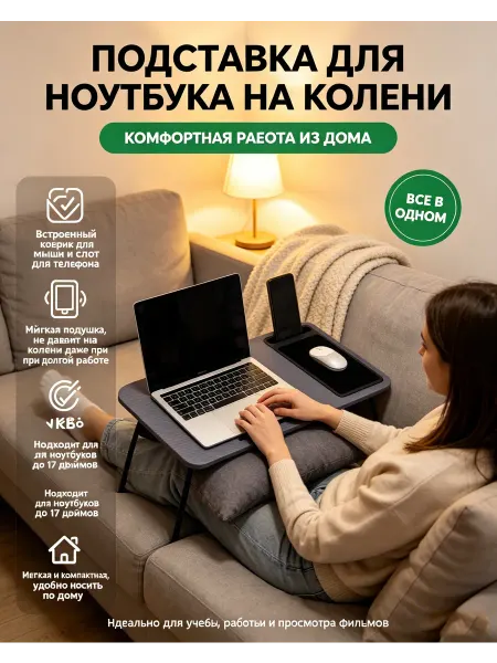 Подставка для ноутбука