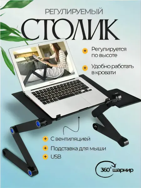 Подставка для ноутбука