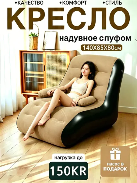 Надувное кресло