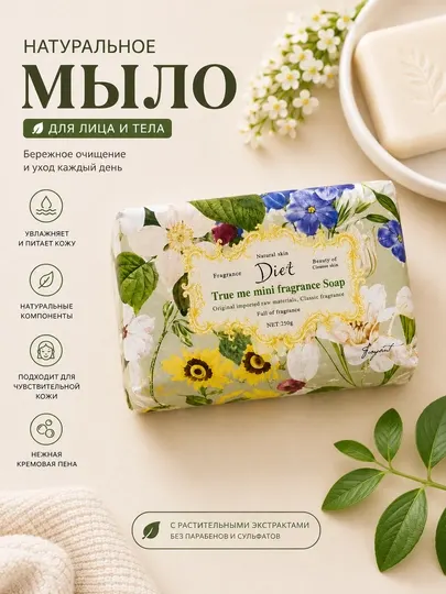 Ароматическое парфюмерное мыло