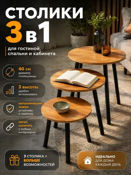 Стол журнальный