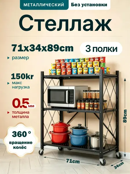 Для кухни Этажерка на колесиках