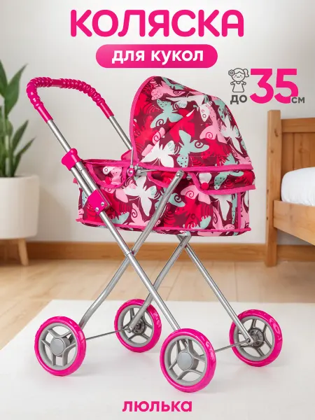 BESTLIKE Коляска для кукол люлька до 33 см