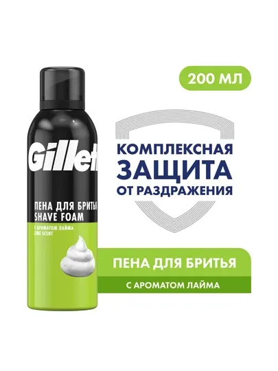 Пена для бритья Gillette Classic, с ароматом лайма, 200 мл