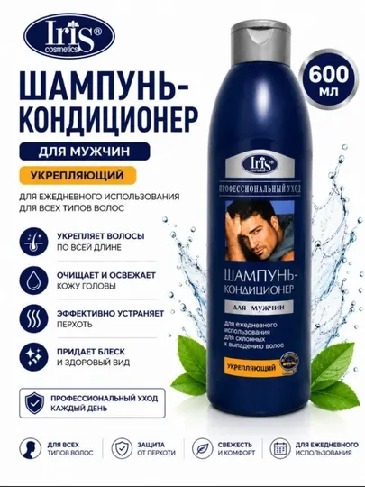 Мужской шампунь, шампунь кондиционер, против перхоти, уход за волосами, 600 мл, Iris