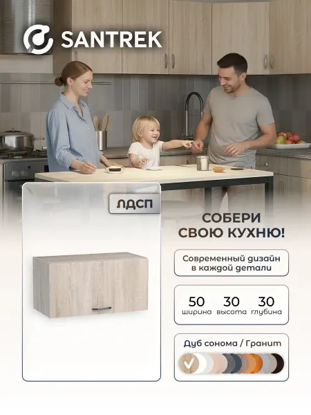 SANTREK Кухонный гарнитур модульный Шкаф навесной под вытяжку