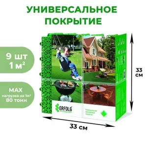 Универсальное покрытие "ERFOLG H & G", 33 х 33 см