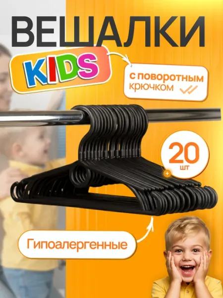 SFRMARKET Детские вешалки для одежды набор из 20 шт