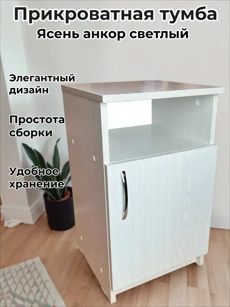 Прикроватная тумба