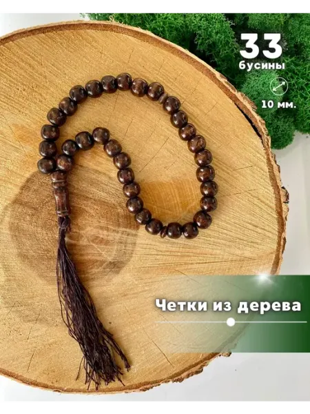 Ihlas. Четки деревянные 33 бусины, подвеска в машину, перекидные