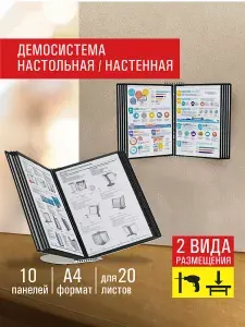 STAFF Демосистема настенная на 10 панелей А4, "Profit"