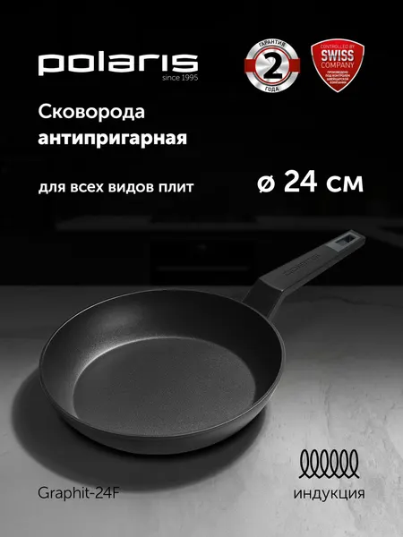 Сковорода Polaris Graphit-24F антипригарная для всех типов плит, включая индукционные, 24 см