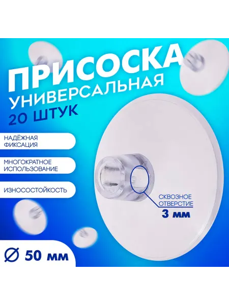 Присоска универсальная силиконовая d-50 мм