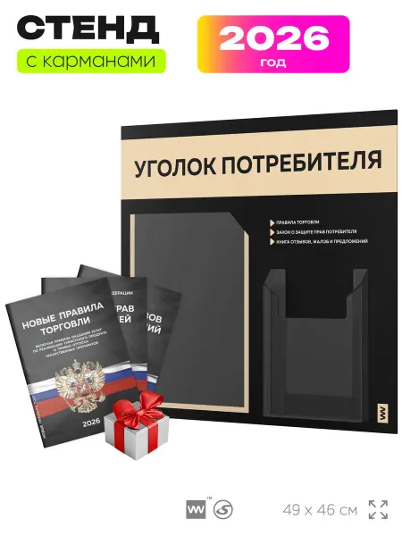 Айдентика Технолоджи Уголок потребителя с книгами