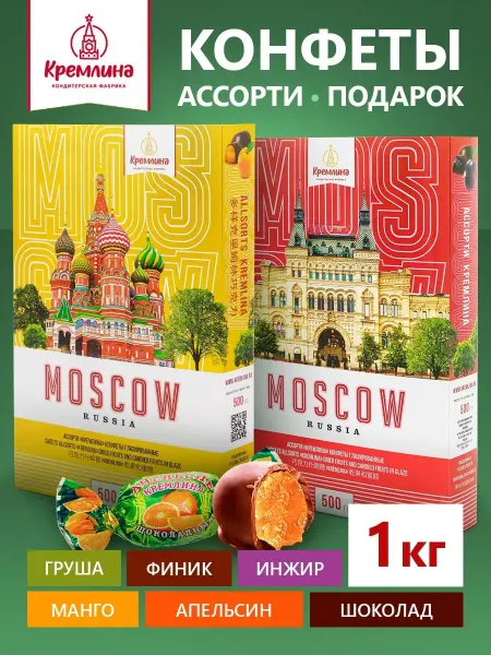 Кремлина Конфеты подарочные ассорти шоколадный набор в коробке1 кг