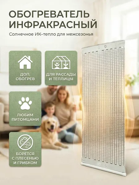 Обогреватель настенный инфракрасный панельный 330 Вт