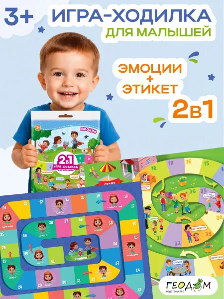 ГЕОДОМ Игра-ходилка с кубиком и фишками для малышей