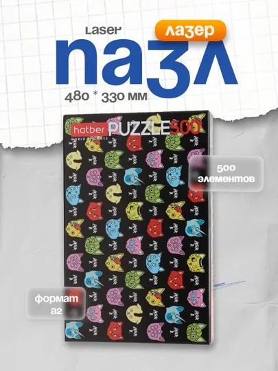 Пазл Лазер Би Laser B., 500 элементов, А2ф, 480 * 330 мм