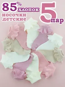 Носки 330 K для девочек детские носки, 5 пар