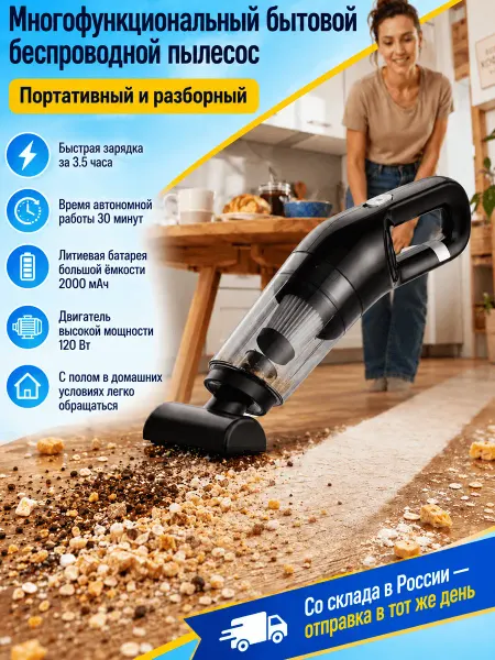 Вертикальный аккумуляторный пылесос 120W