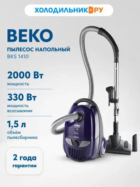 Beko Пылесос напольный BKS 1410