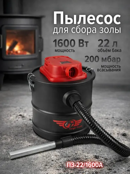 TOTAL tools Строительный пылесос для сбора золы 1600 Вт