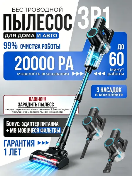 Пылесос вертикальный беспроводной для дома,20000 па
