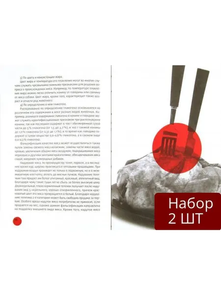 Амфора Набор 2 шт Книга Мясо и мясные продукты. 2010 год