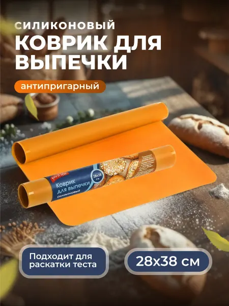 You'll love Коврик для выпечки многоразовый 28х38 см антипригарный
