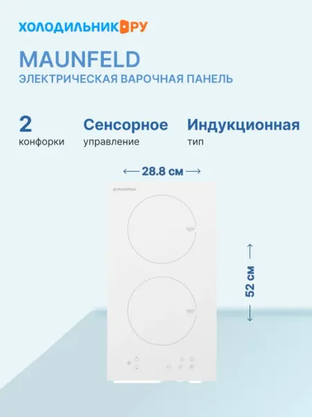 Maunfeld Встраиваемая индукционная варочная панель EVI.292-WH