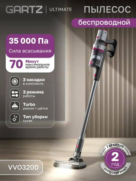 Gartz Пылесос вертикальный беспроводной VVO320D, 3 насадки, 500Вт