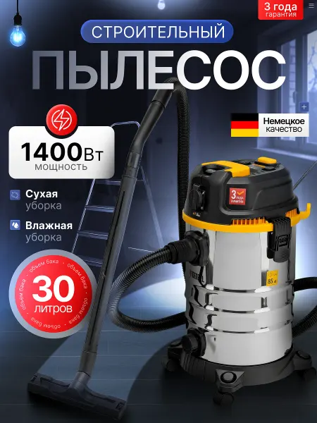 DENZEL Пылесос строительный 30 литров