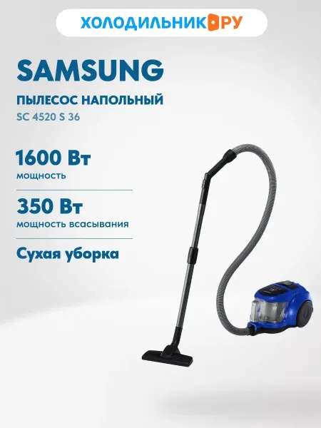 Samsung Напольный пылесос SC 4520 S 36 для дома 350 Вт, синий