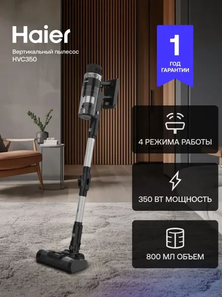 Haier Пылесос вертикальный HVC350 беспроводной, ручной, 350 Вт