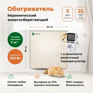 Обогреватель для дома, дачи, офиса Никатэн NT 330 / Nikaten керамический
