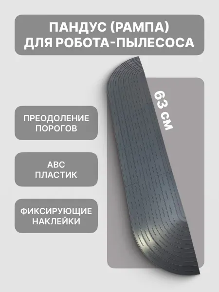 A-Market Рампа-пандус для порогов для робота-пылесоса, желтая 63 см
