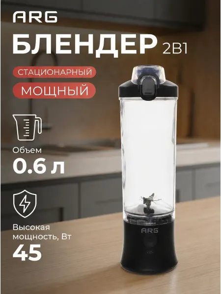 ARG Блендер портативный SPK801