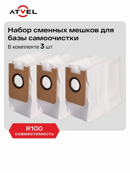 Atvel Набор сменных мешков для робота-пылесоса R100, 3 шт
