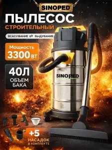 Строительный пылесос промышленный SINOPED, 3300 Вт, 40 л, сверхмощный с выдувом, для стройки, автосервиса и ремонта