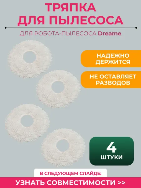 Mituroom Сменная тряпка для робота пылесоса Xiaomi, Dreame Bot W10