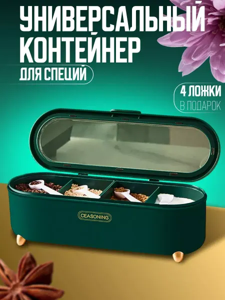 CostPrice Контейнер органайзер для специй