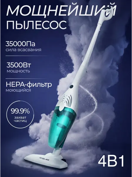 Tech & Design Вертикальный проводной пылесос мощный для дома и ковров